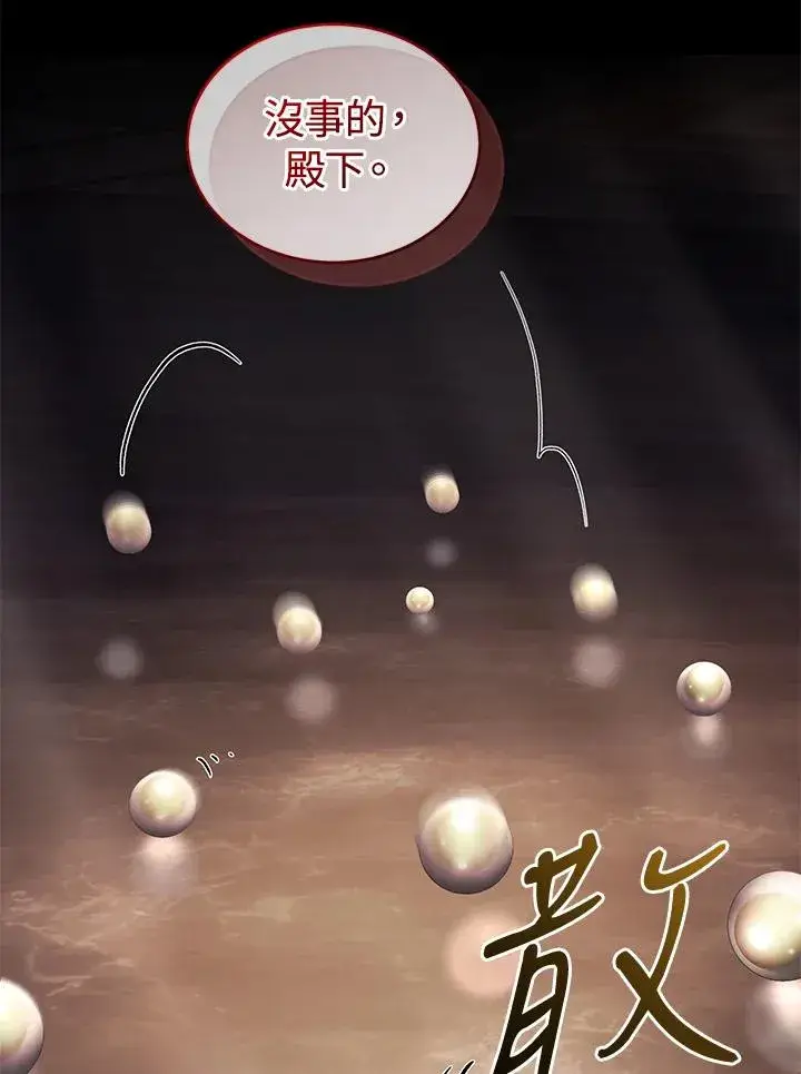 《重置女士》第74话图3