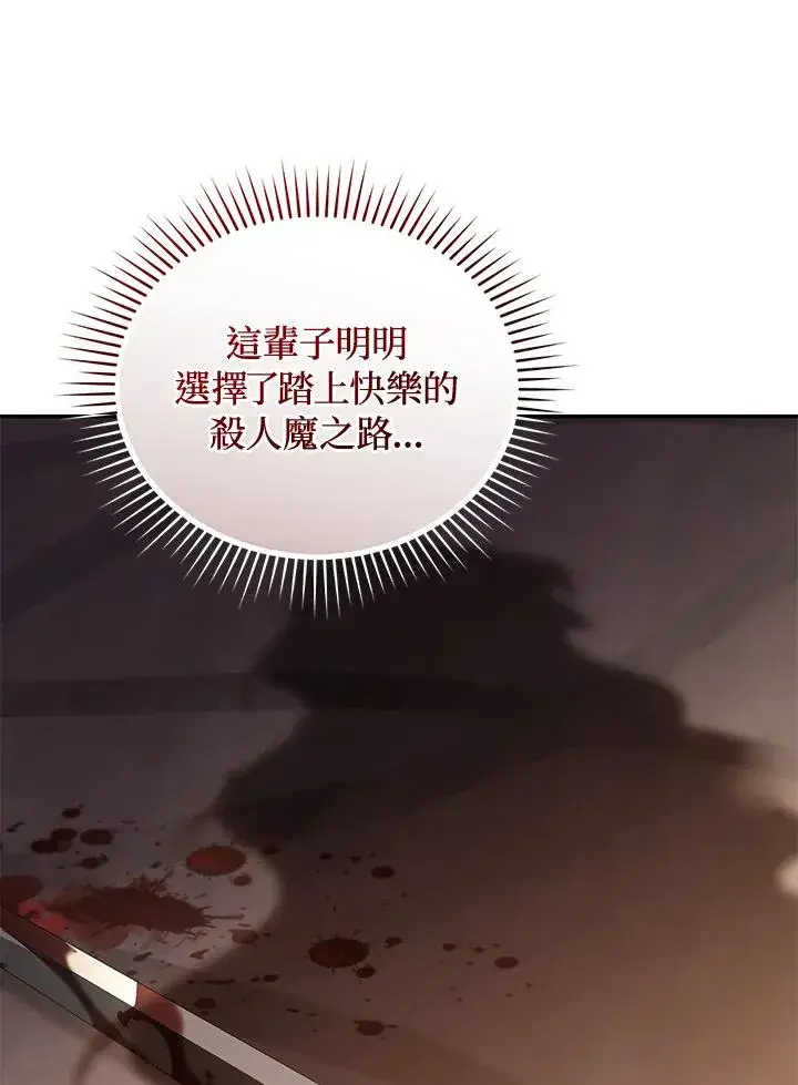 《重置女士》第74话图87
