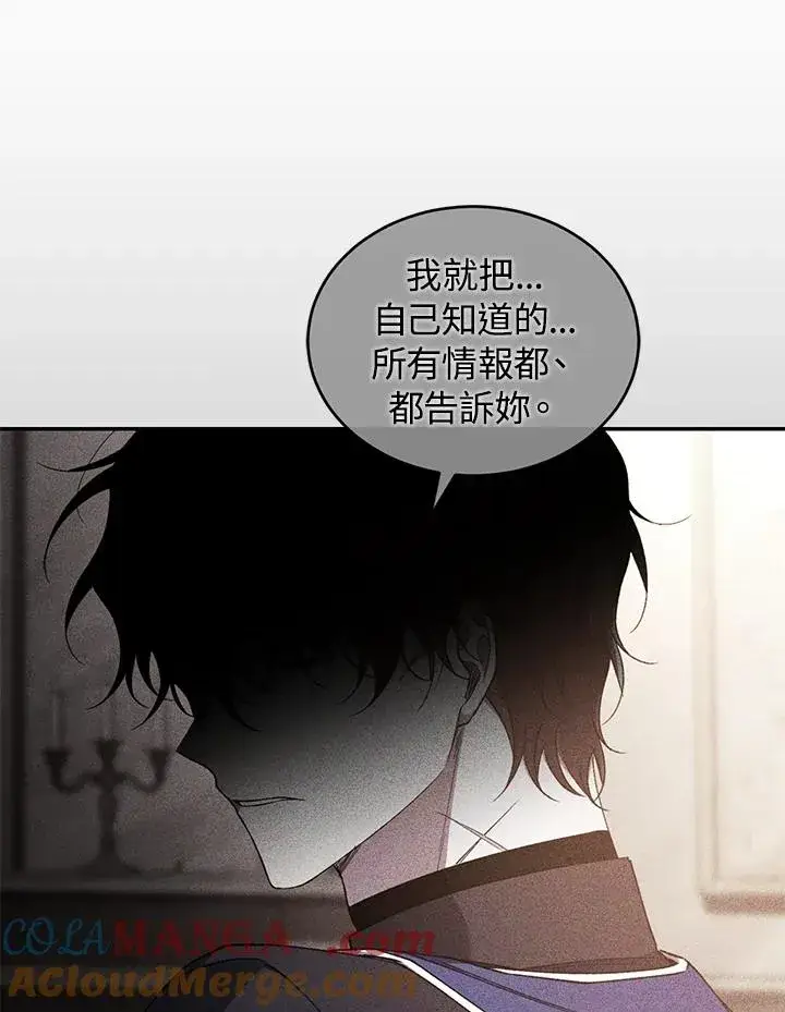 《重置女士》第74话图93