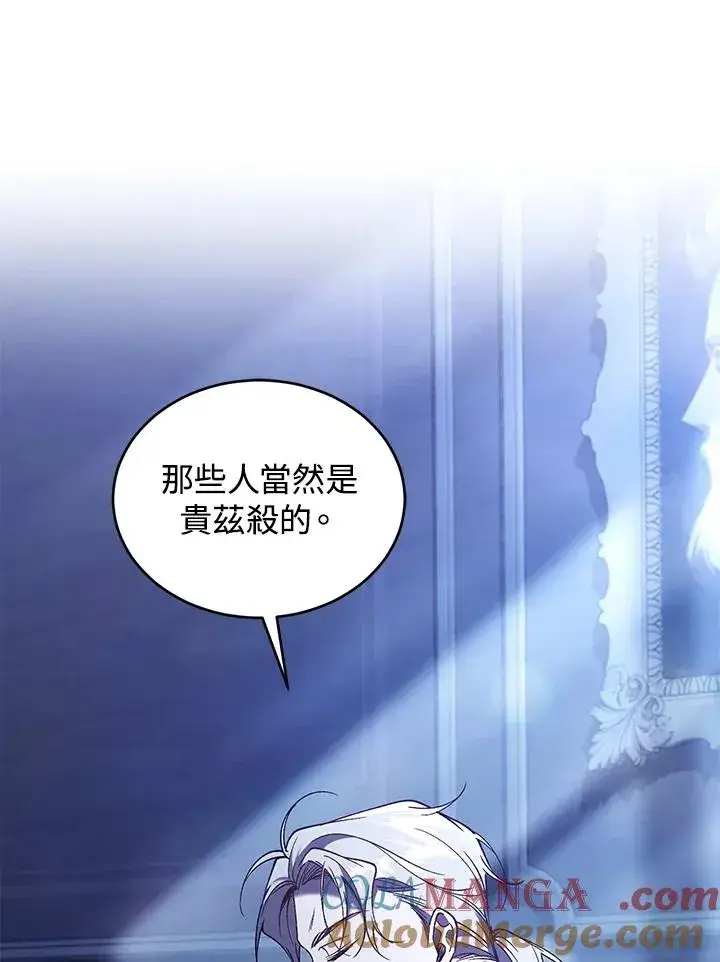 漫画《重置女士》第75话第109张图