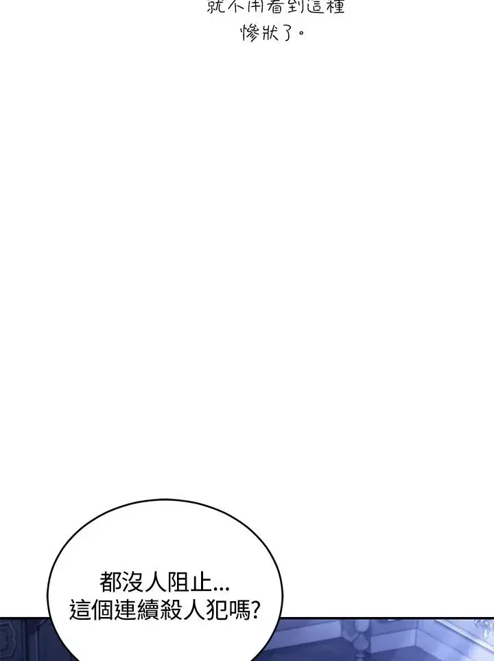 漫画《重置女士》第75话第111张图