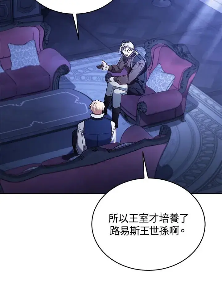 漫画《重置女士》第75话第112张图
