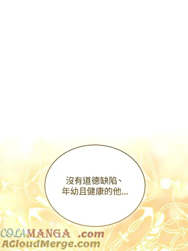 漫画《重置女士》第75话第113张图