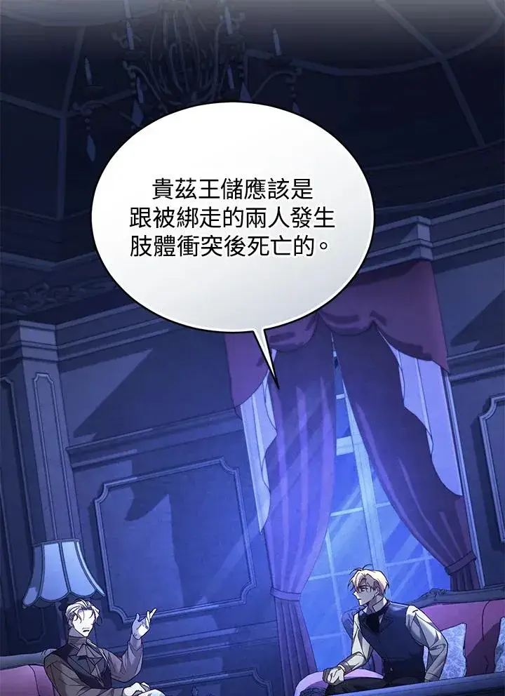 漫画《重置女士》第75话第122张图