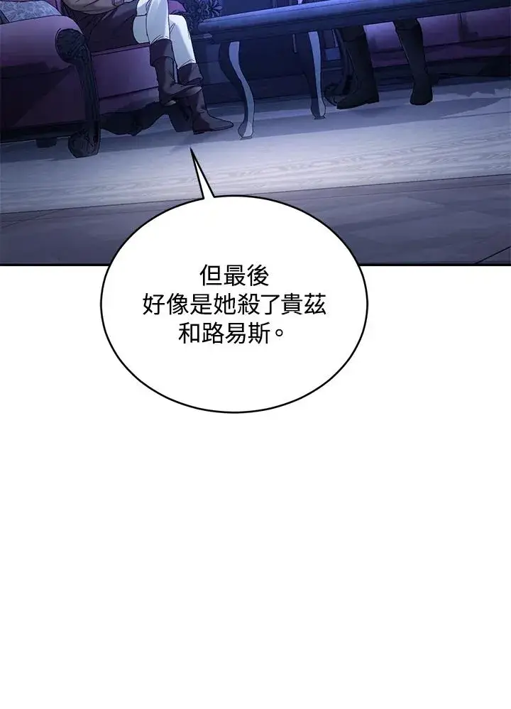 漫画《重置女士》第75话第123张图