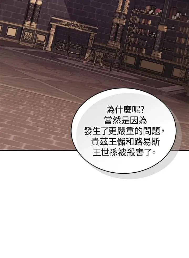 漫画《重置女士》第75话第135张图