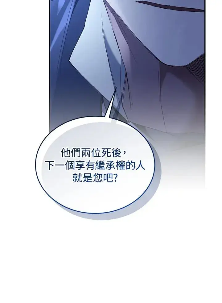 漫画《重置女士》第75话第139张图