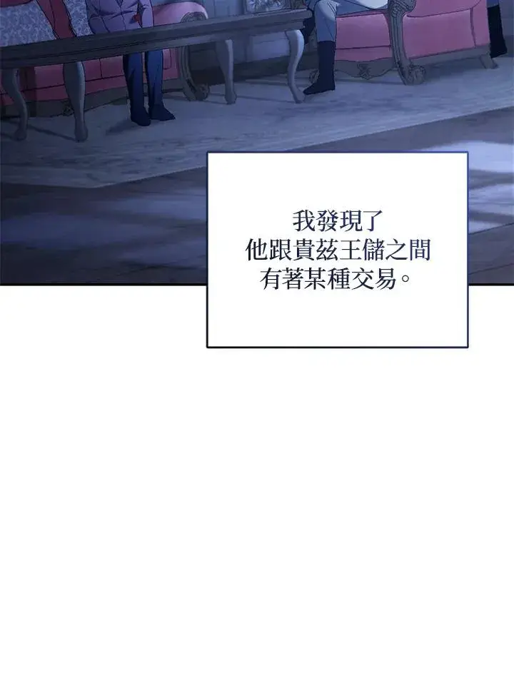 漫画《重置女士》第75话第4张图