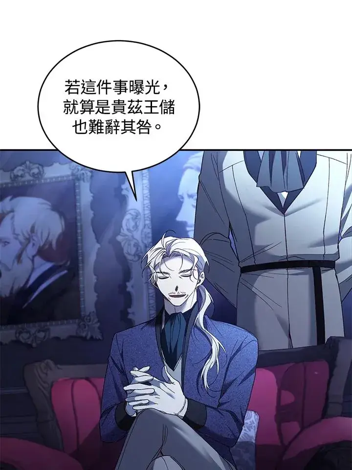 漫画《重置女士》第75话第7张图