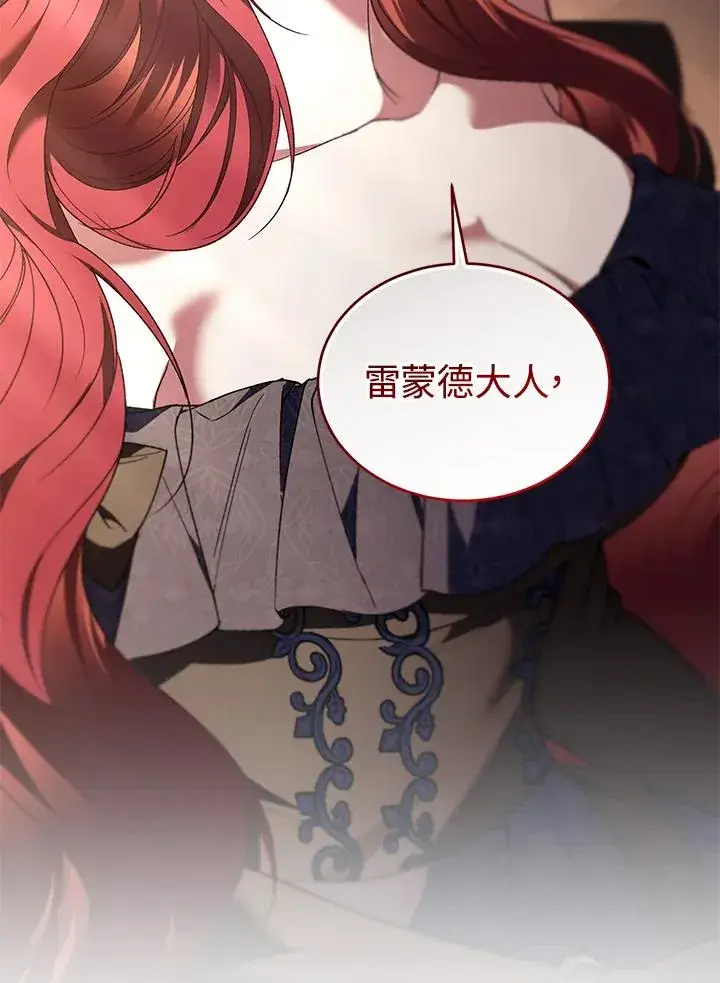 漫画《重置女士》第75话第95张图