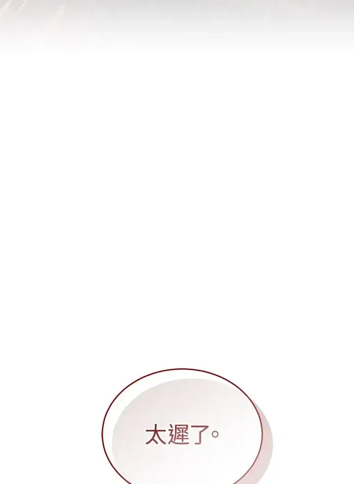 漫画《重置女士》第75话第96张图