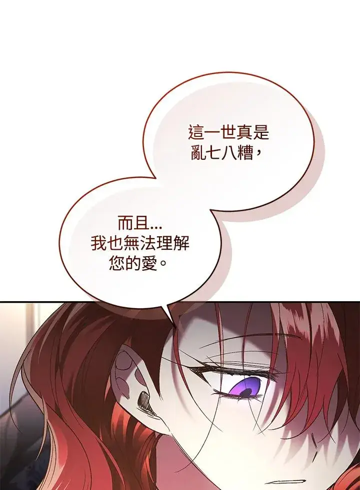 《重置女士》第76话图114
