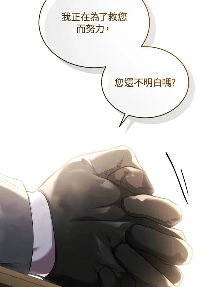 《重置女士》第76话图116