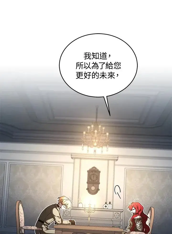 《重置女士》第76话图118