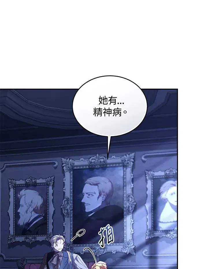 《重置女士》第76话图12