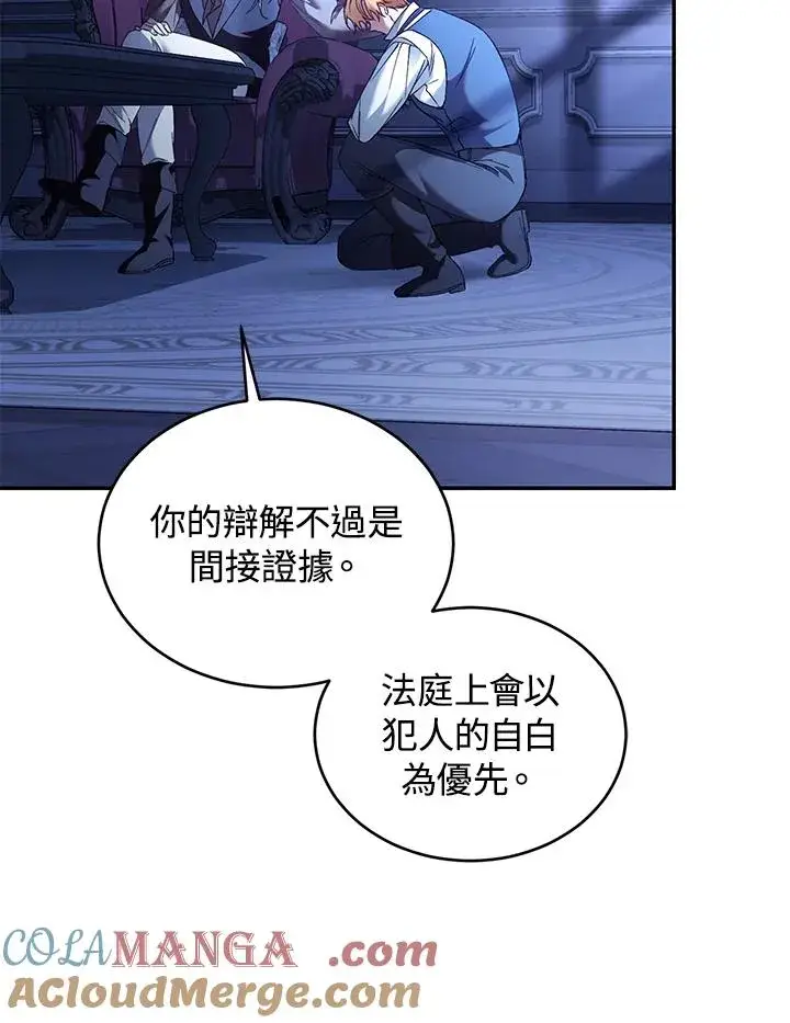 《重置女士》第76话图13