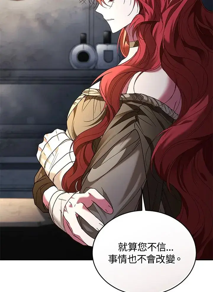 《重置女士》第76话图135