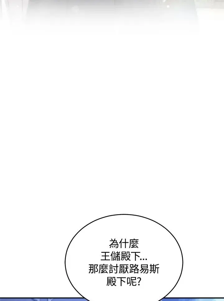 《重置女士》第76话图23
