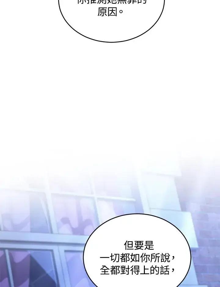 《重置女士》第76话图3