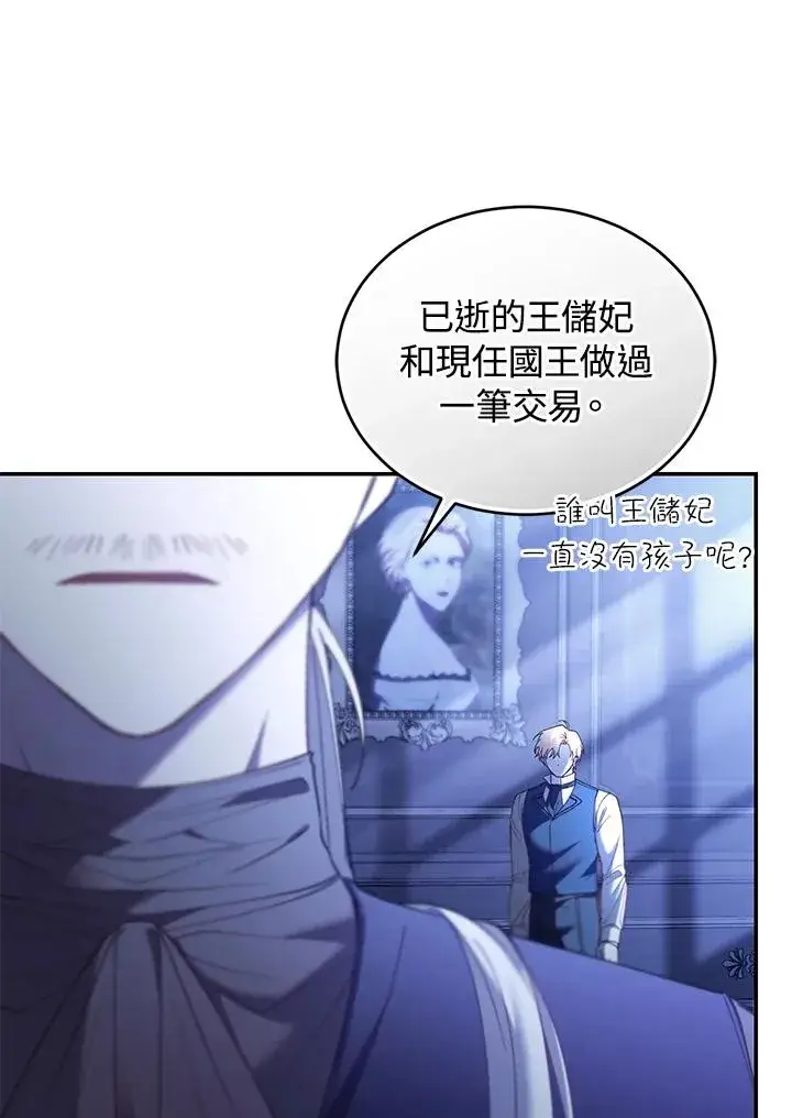 《重置女士》第76话图30