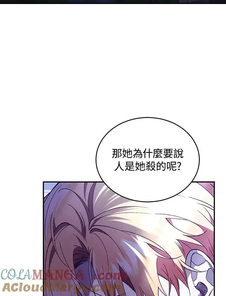 《重置女士》第76话图5