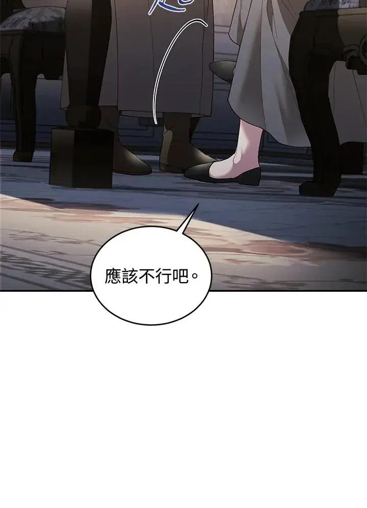 《重置女士》第76话图62