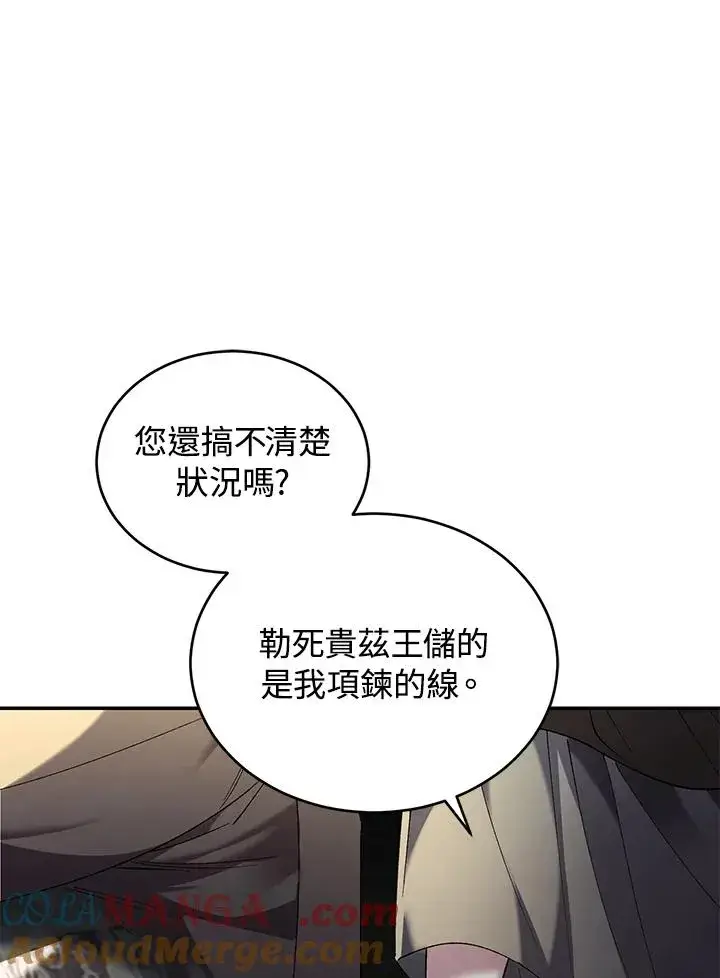 《重置女士》第76话图69