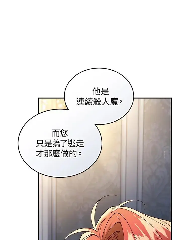 《重置女士》第76话图71
