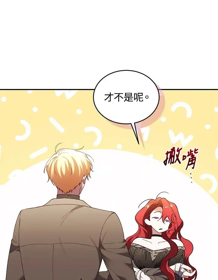 《重置女士》第76话图80