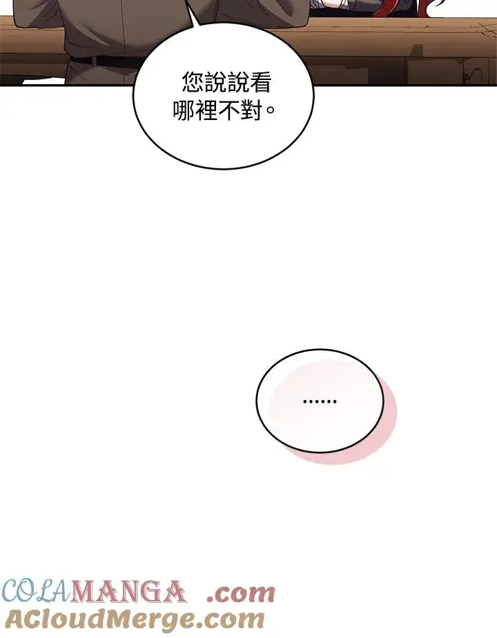 《重置女士》第76话图81