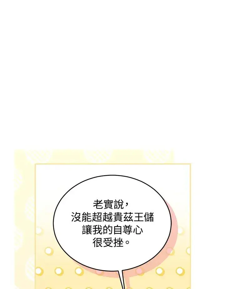 《重置女士》第76话图82
