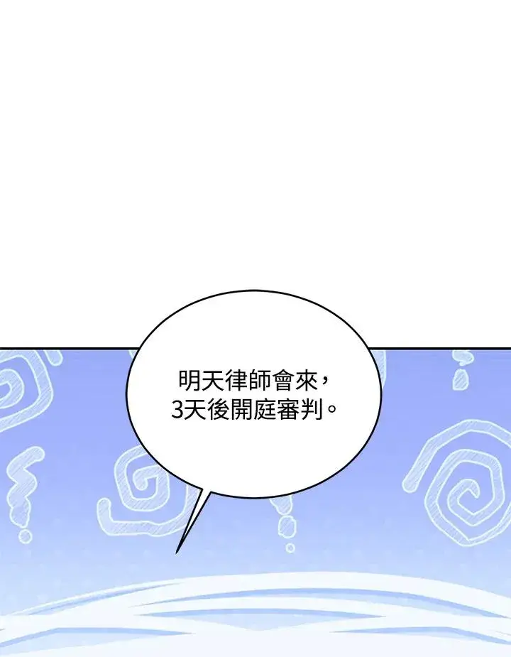 《重置女士》第76话图86