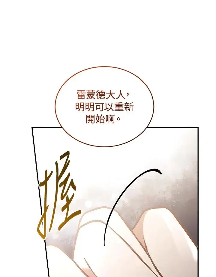 《重置女士》第76话图88