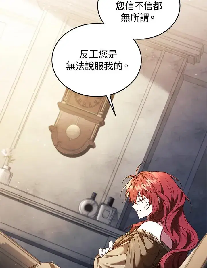《重置女士》第76话图95