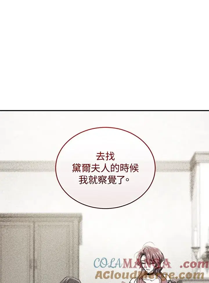 《重置女士》第77话图109