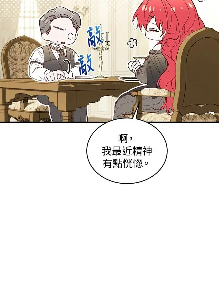 《重置女士》第77话图11