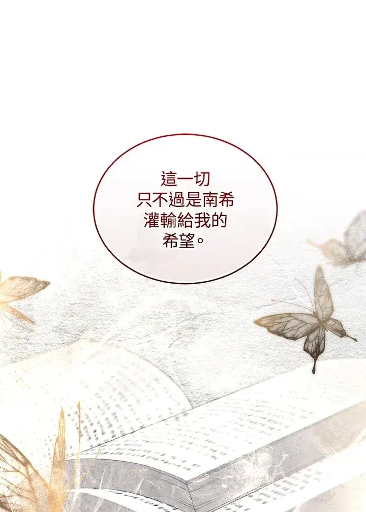 《重置女士》第77话图111