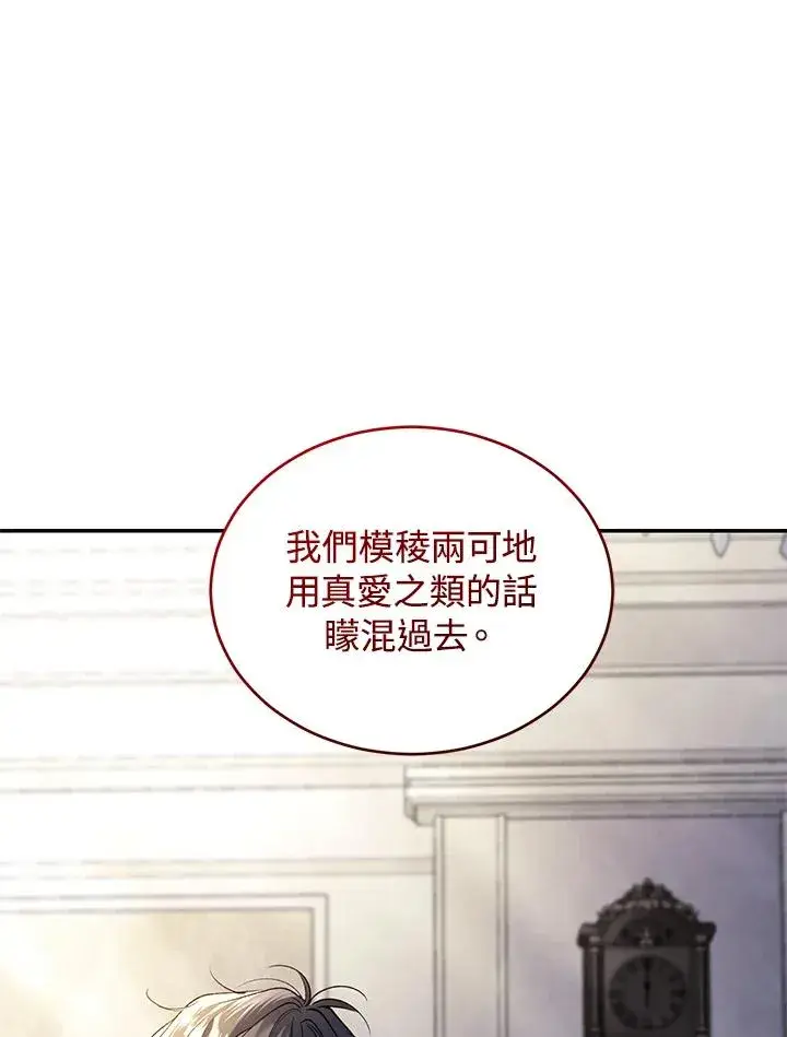 《重置女士》第77话图123