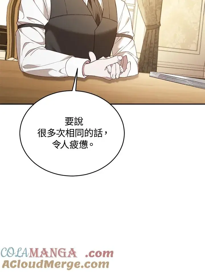 《重置女士》第77话图13