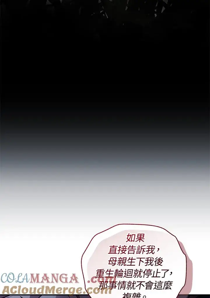 《重置女士》第77话图137