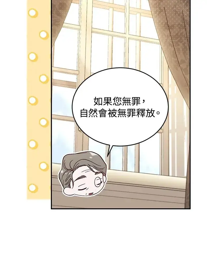 《重置女士》第77话图15