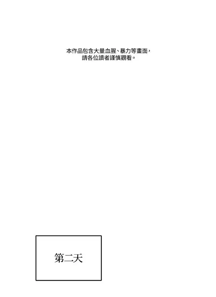 《重置女士》第77话图2