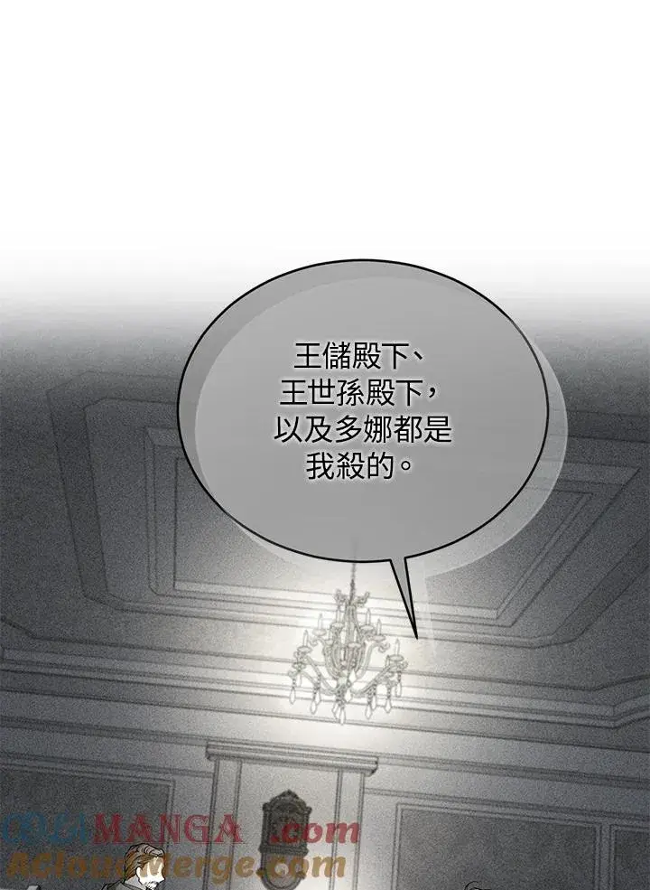 《重置女士》第77话图21