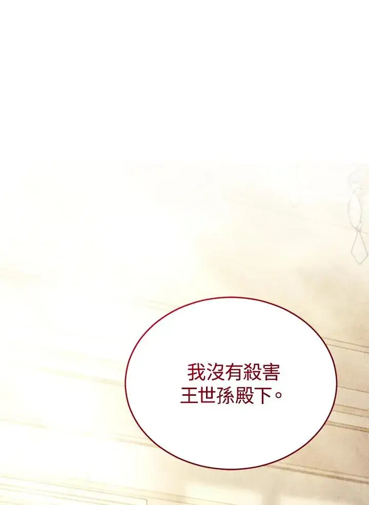 《重置女士》第77话图27