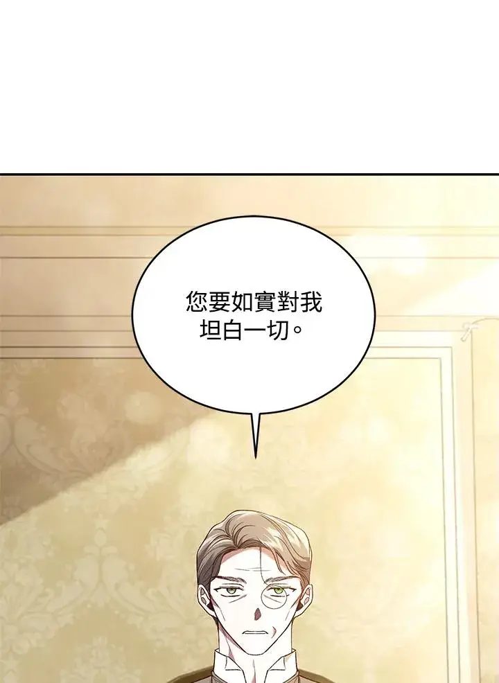 《重置女士》第77话图3