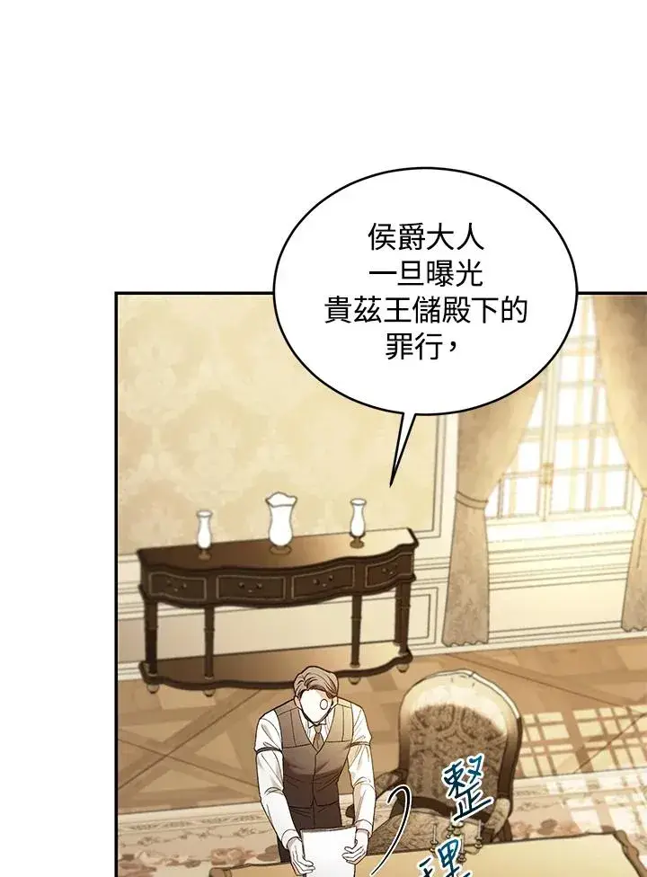 《重置女士》第77话图32