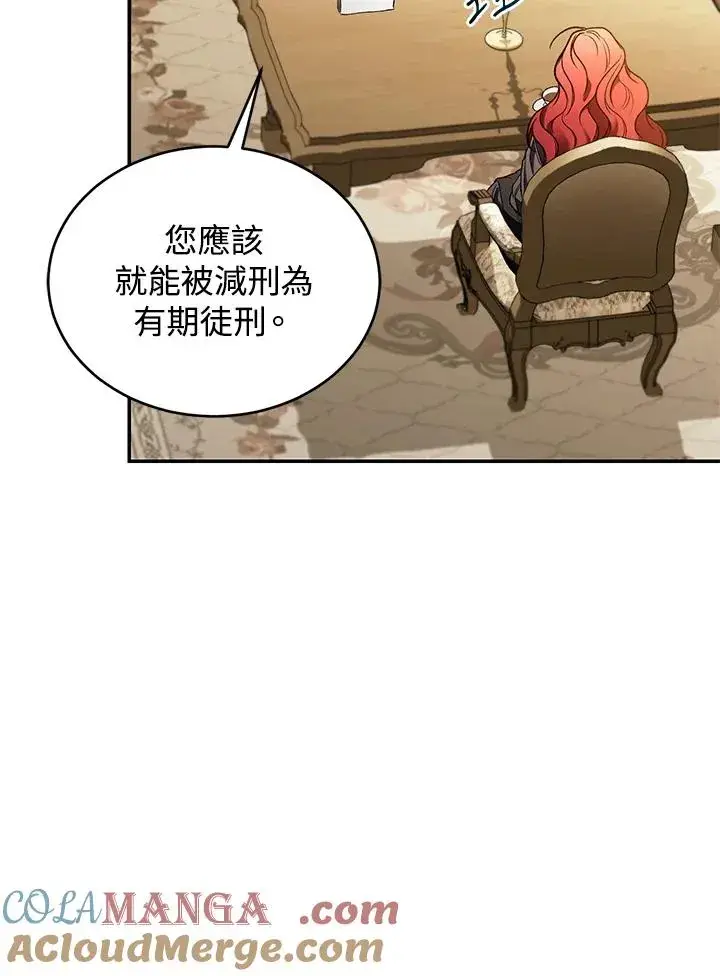 《重置女士》第77话图33