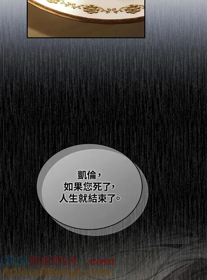 《重置女士》第77话图37