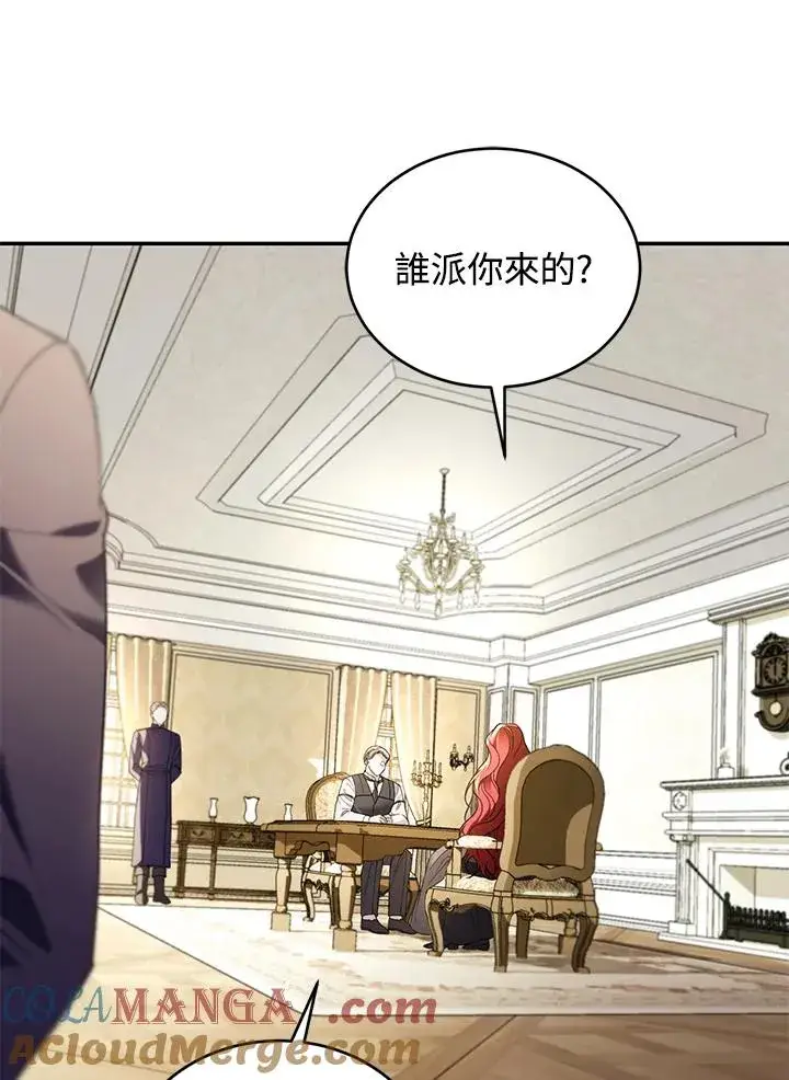 《重置女士》第77话图5