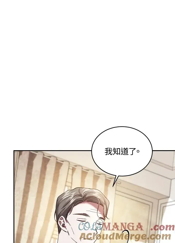 《重置女士》第77话图53